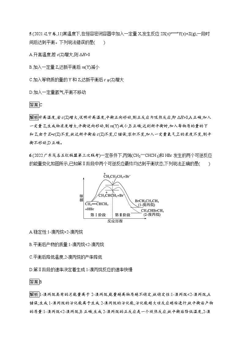 2024届鲁科版高考化学一轮复习第35讲化学平衡状态及平衡移动作业含答案第3页