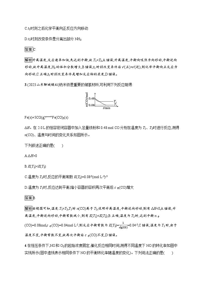 2024届鲁科版高考化学一轮复习第37讲化学反应速率和平衡图像作业含答案02
