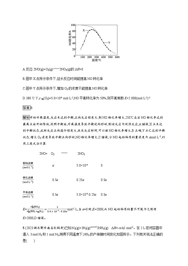 2024届鲁科版高考化学一轮复习第37讲化学反应速率和平衡图像作业含答案03