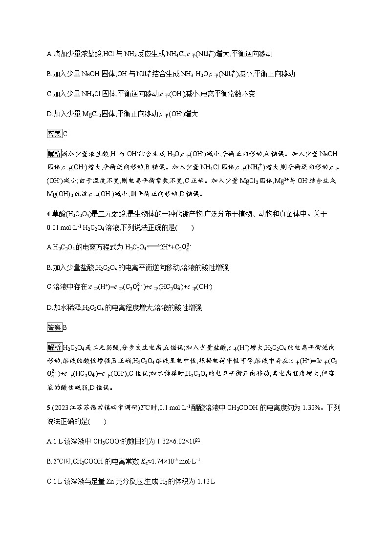 2024届鲁科版高考化学一轮复习第40讲弱电解质的电离平衡作业含答案第2页