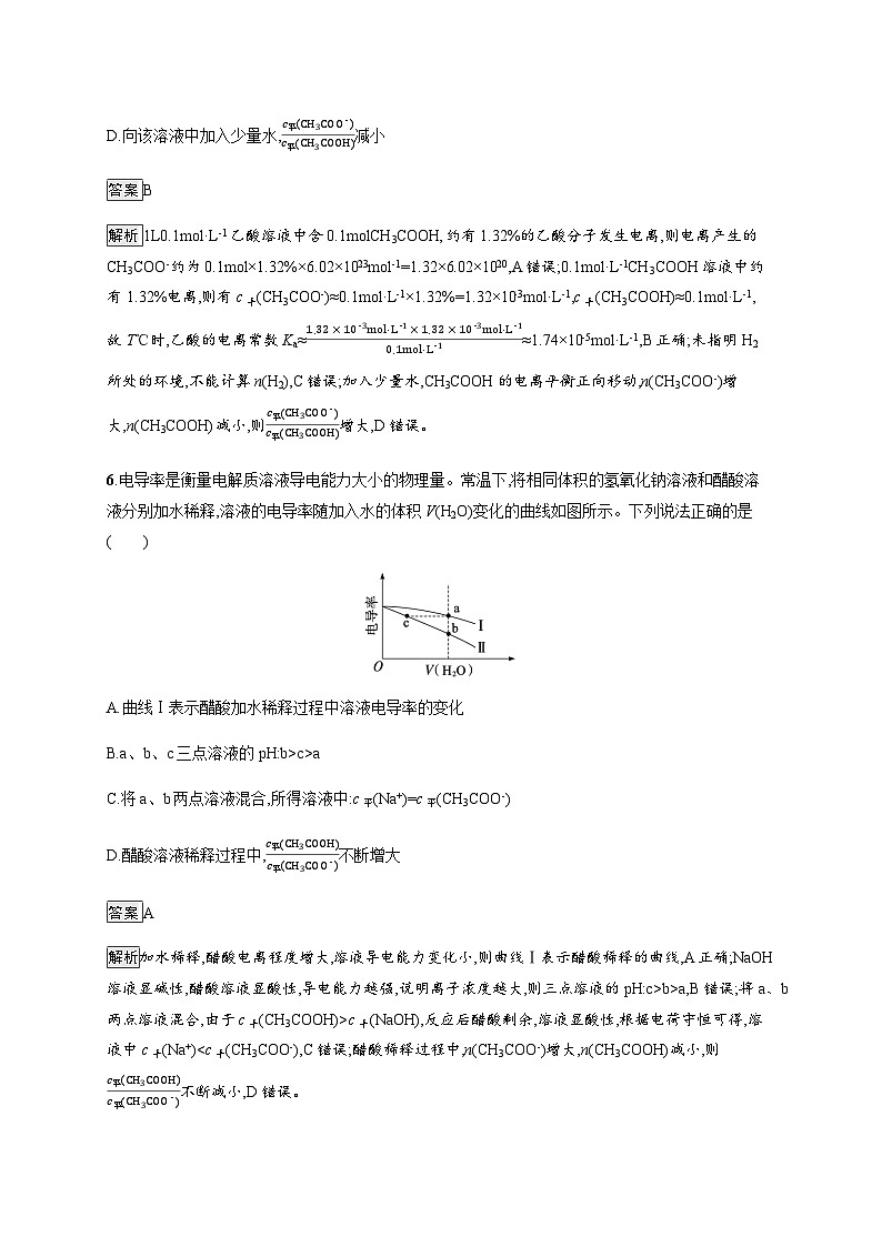 2024届鲁科版高考化学一轮复习第40讲弱电解质的电离平衡作业含答案第3页