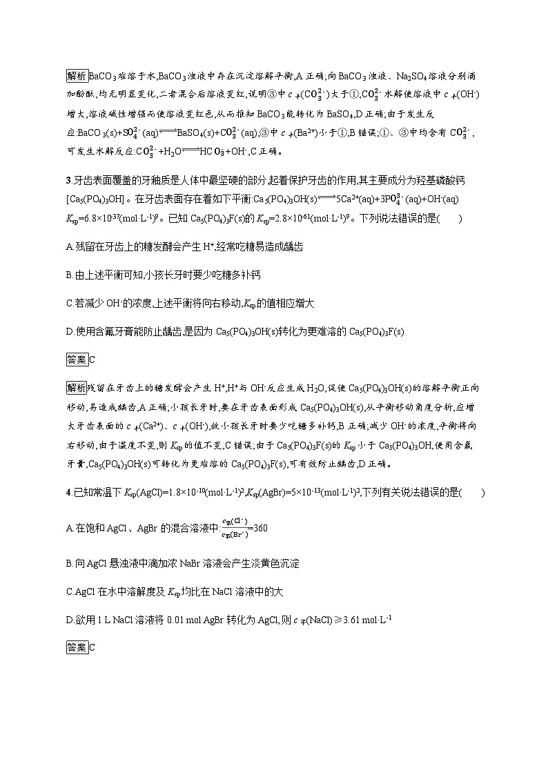 2024届鲁科版高考化学一轮复习第44讲沉淀溶解平衡作业含答案第2页