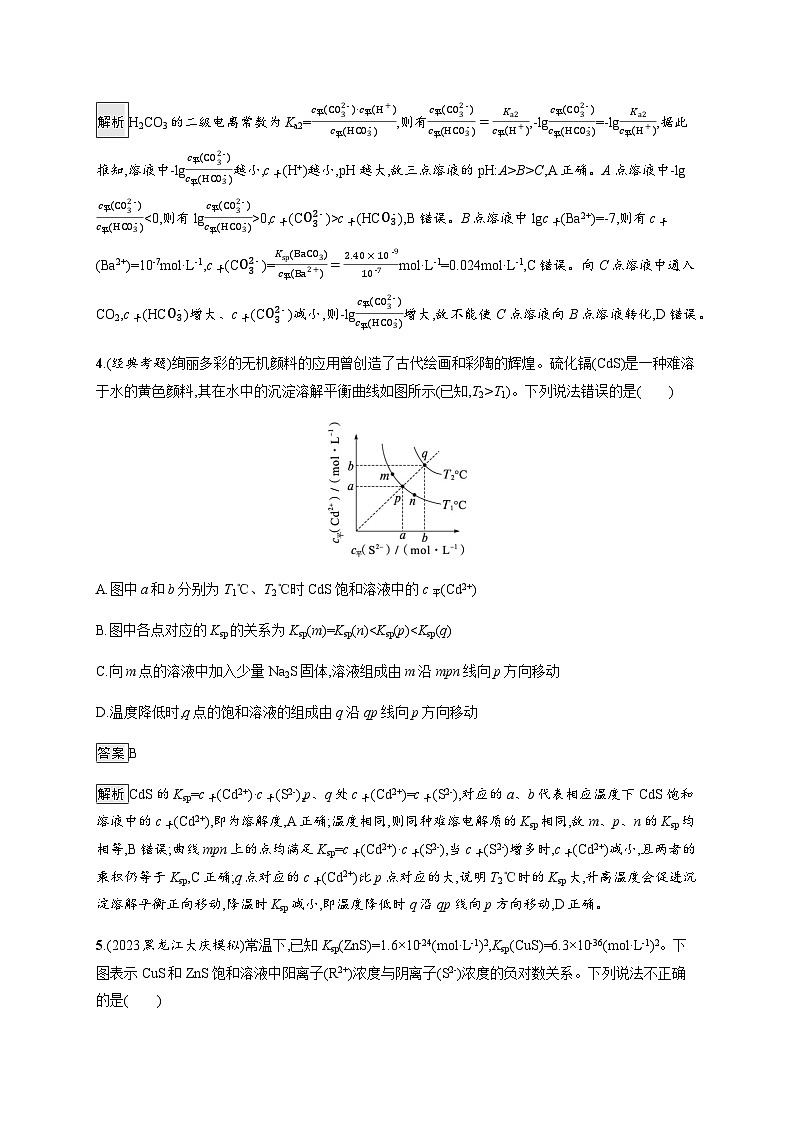 2024届鲁科版高考化学一轮复习第45讲沉淀溶解平衡图像及分析作业含答案第3页