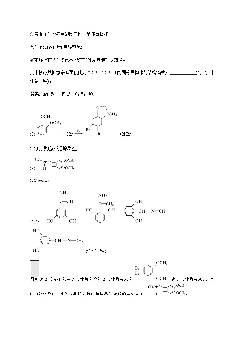 2024届鲁科版高考化学一轮复习第55讲突破有机合成与推断综合题作业含答案第2页