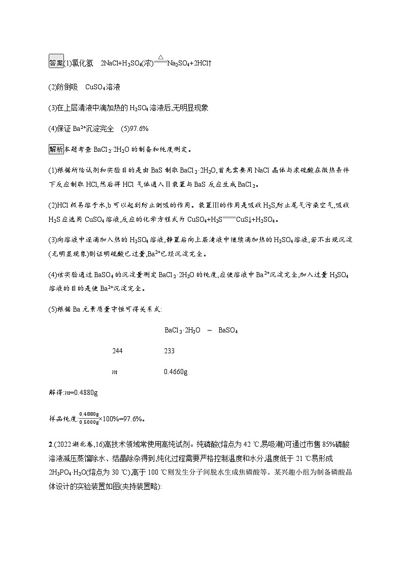 2024届鲁科版高考化学一轮复习第58讲物质的制备与性质综合实验作业含答案第2页