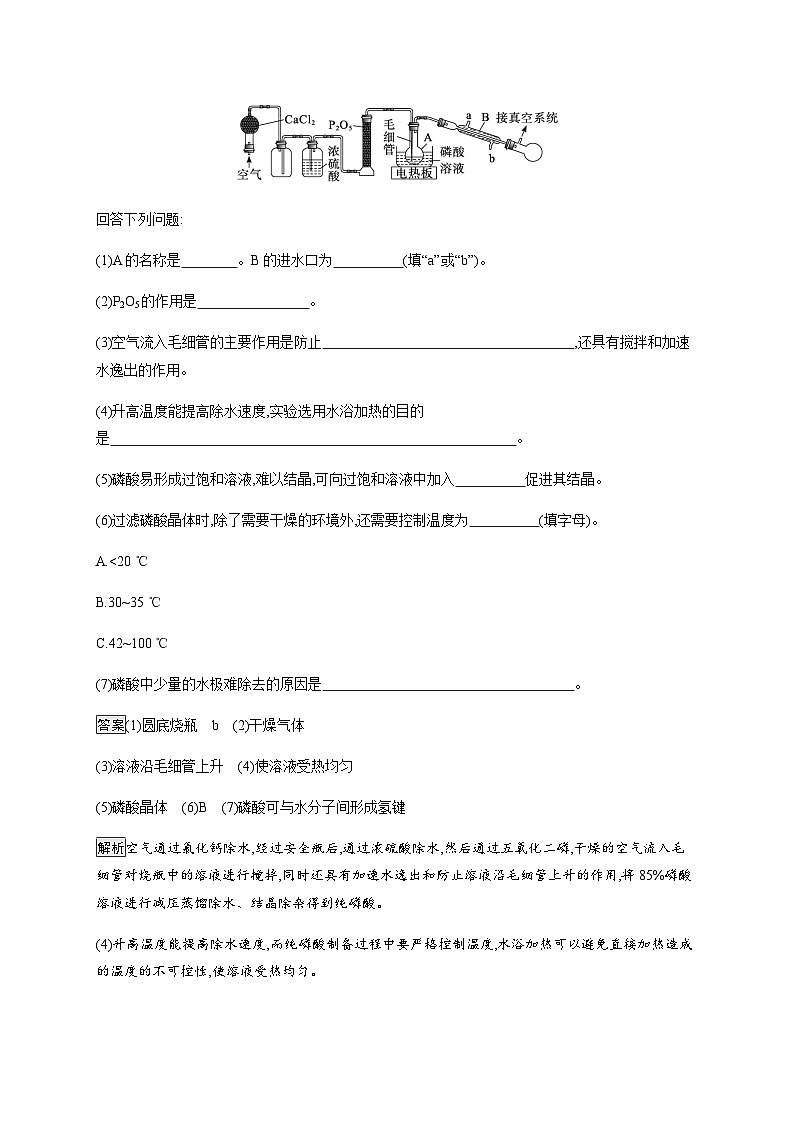 2024届鲁科版高考化学一轮复习第58讲物质的制备与性质综合实验作业含答案第3页