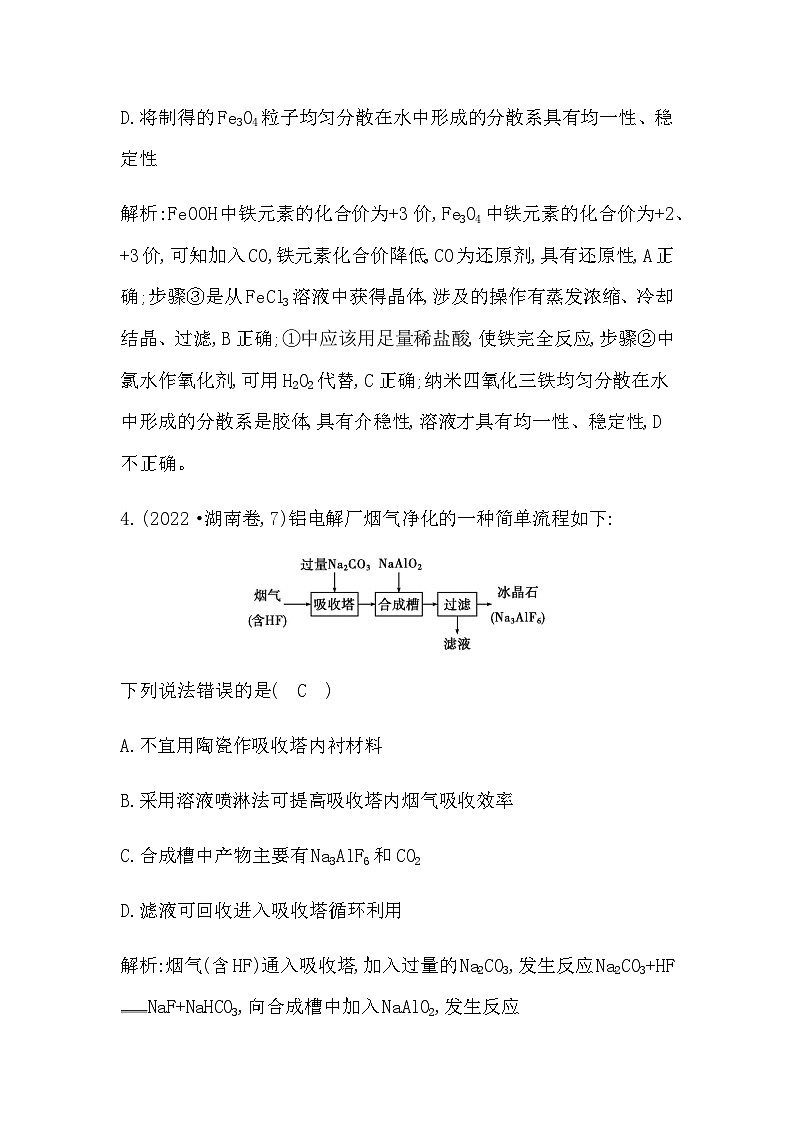 2024届人教版高考化学一轮复习培优提升练(二)无机物的转化与化工流程分析作业含答案第3页