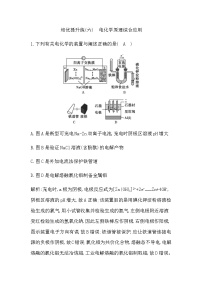 2024届人教版高考化学一轮复习培优提升练(六)电化学原理综合应用作业含答案