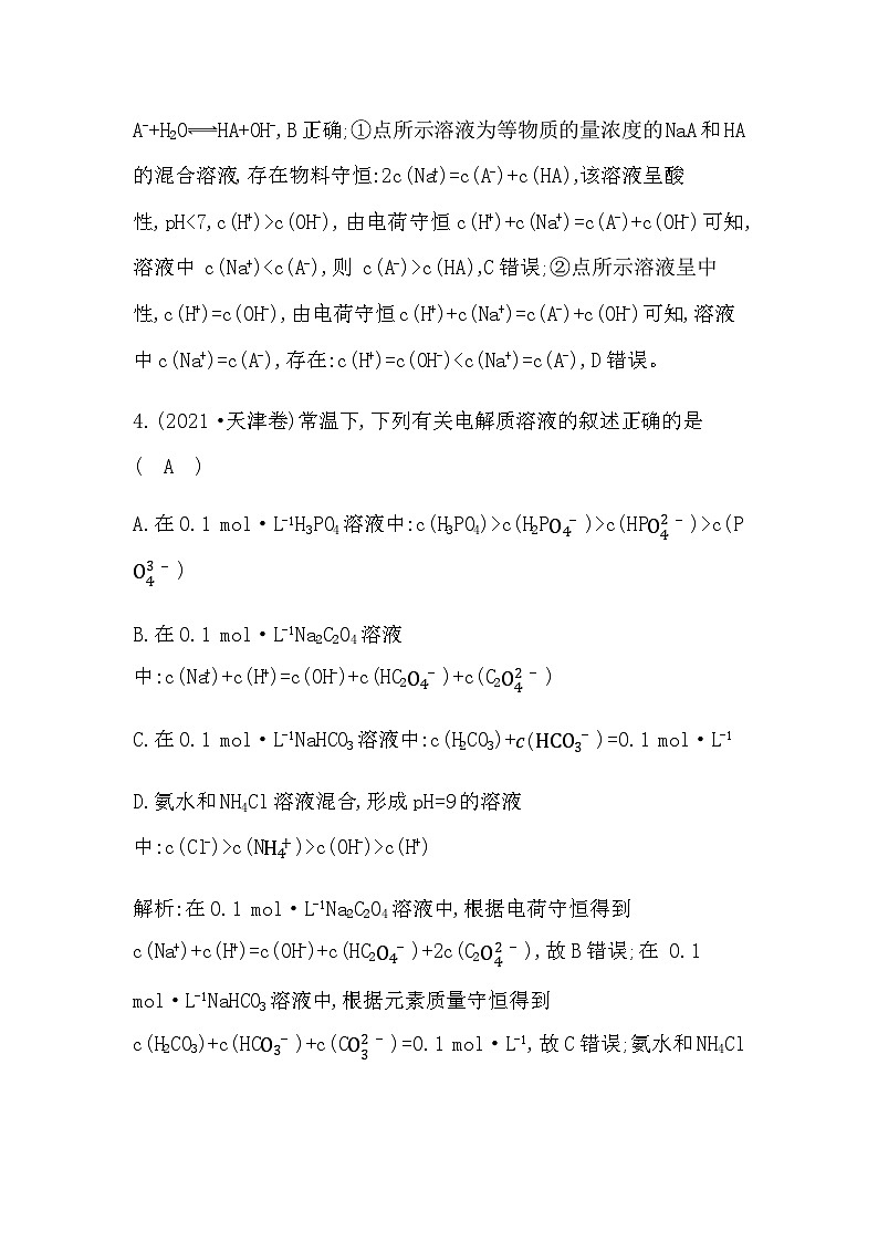 2024届人教版高考化学一轮复习培优提升练(八)水溶液中的离子反应与平衡综合应用作业含答案第3页