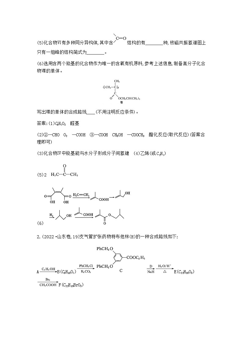 2024届人教版高考化学一轮复习培优提升练(十)有机合成与推断作业含答案第2页