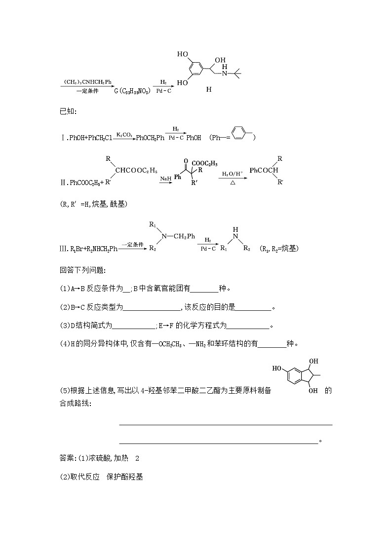 2024届人教版高考化学一轮复习培优提升练(十)有机合成与推断作业含答案第3页