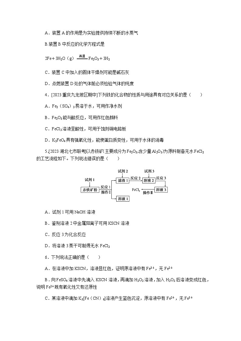 2024届人教版高考化学一轮复习课练7铁及其重要化合物作业含答案第2页