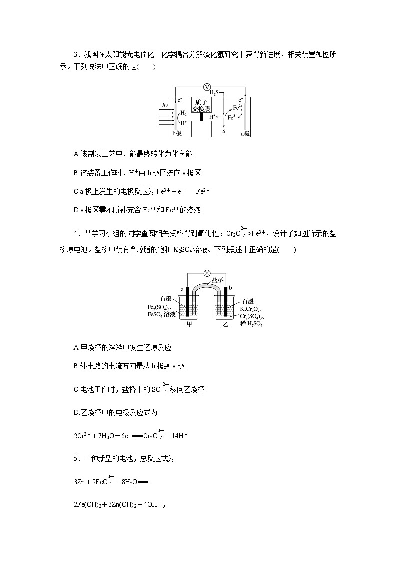 2024届人教版高考化学一轮复习课练18原电池化学电源作业含答案第2页