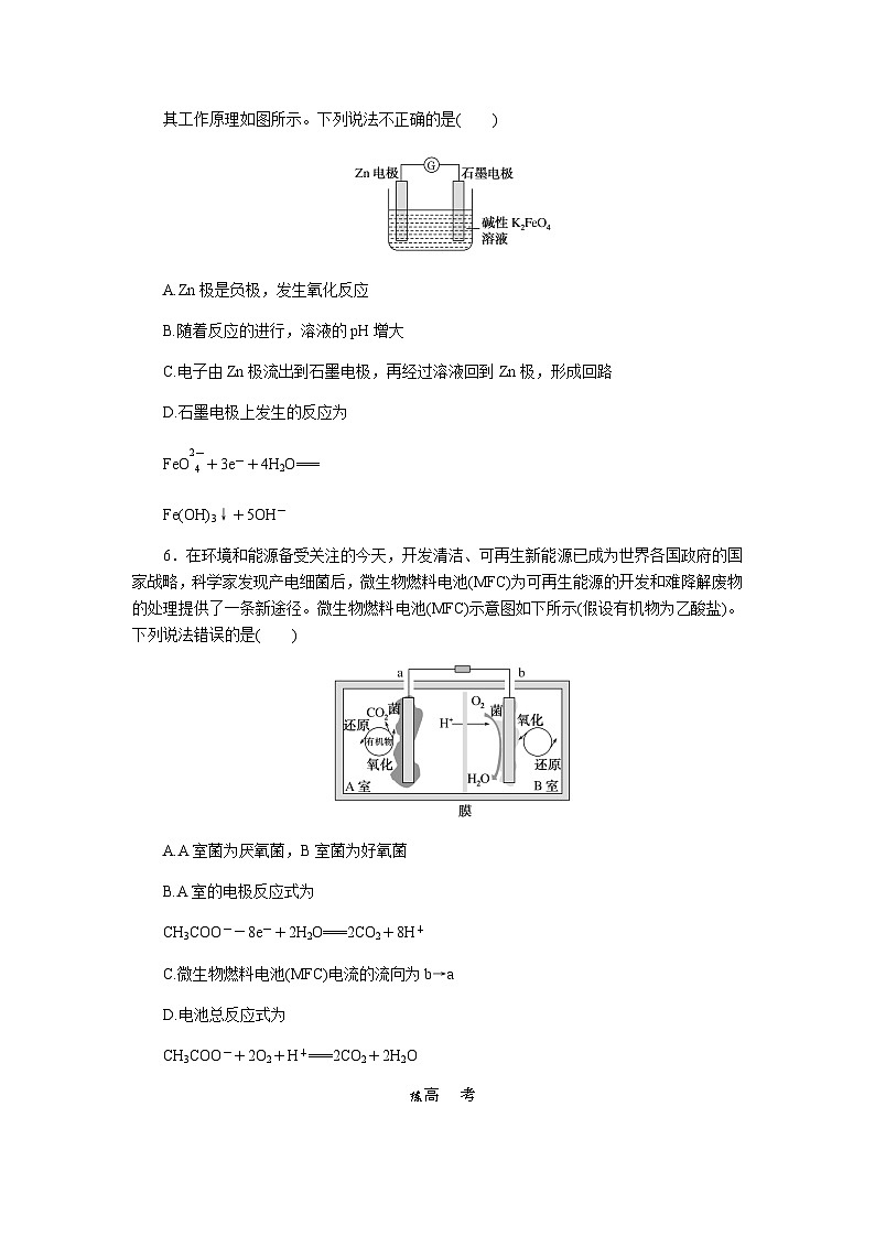 2024届人教版高考化学一轮复习课练18原电池化学电源作业含答案第3页