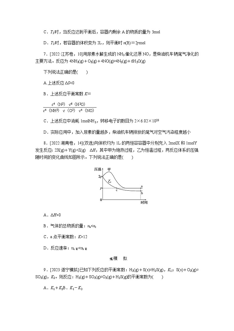 2024届人教版高考化学一轮复习课练22化学平衡常数、化学反应的方向作业含答案03