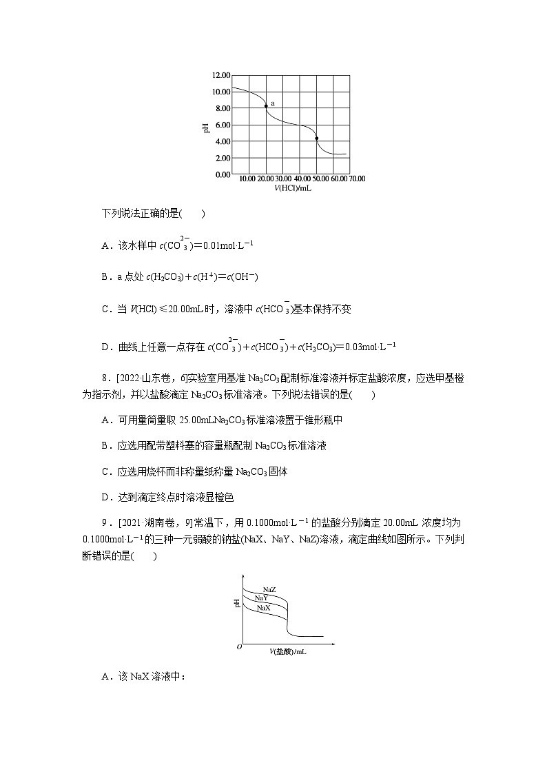 2024届人教版高考化学一轮复习课练24水的电离、溶液的pH及中和滴定作业含答案03