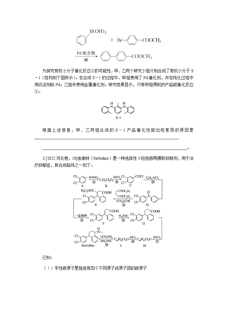 2024届人教版高考化学一轮复习课练34有机合成和推断作业含答案03