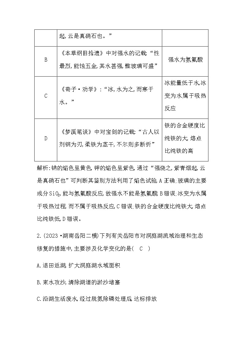 2024届人教版高考化学一轮复习第一章第1讲物质的分类及转化作业含答案第2页