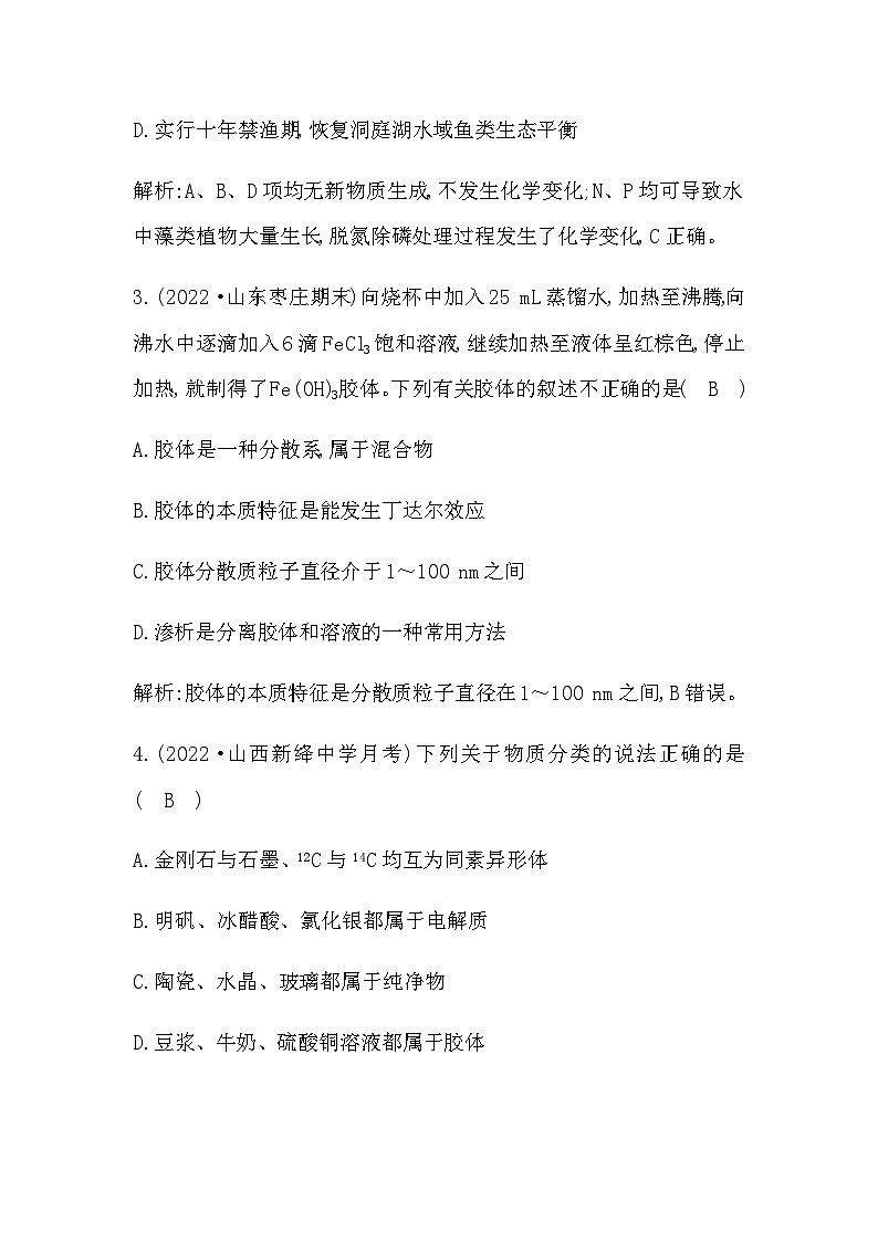 2024届人教版高考化学一轮复习第一章第1讲物质的分类及转化作业含答案第3页