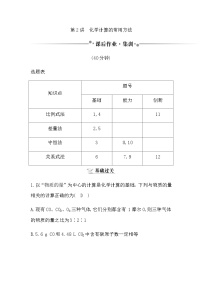 2024届人教版高考化学一轮复习第二章第2讲化学计算的常用方法作业含答案