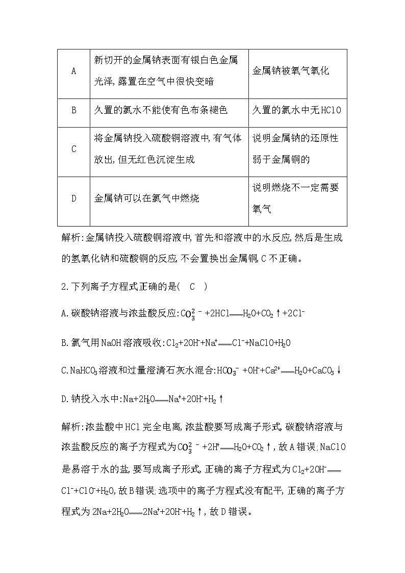 2024届人教版高考化学一轮复习第三章第1讲钠及其化合物作业含答案第2页