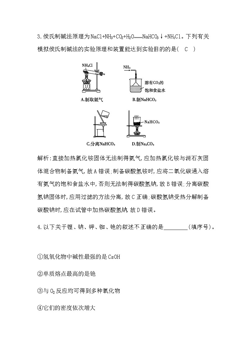 2024届人教版高考化学一轮复习第三章第1讲钠及其化合物作业含答案第3页