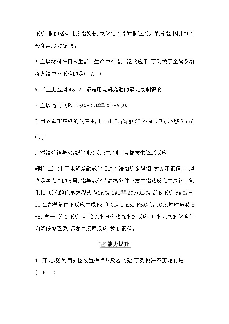 2024届人教版高考化学一轮复习第三章第3讲金属材料金属矿物的开发利用作业含答案第3页