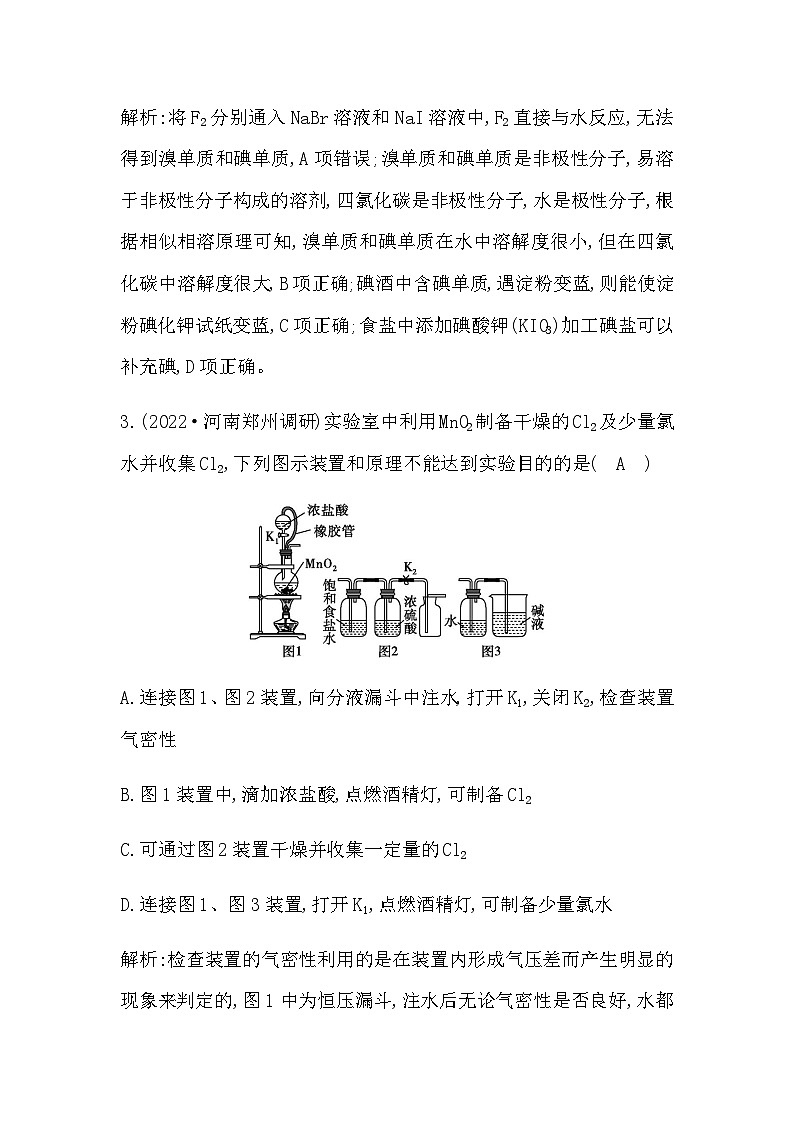 2024届人教版高考化学一轮复习第四章第1讲氯及其化合物作业含答案第3页