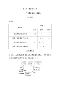 2024届人教版高考化学一轮复习第四章第2讲硫及其化合物作业含答案