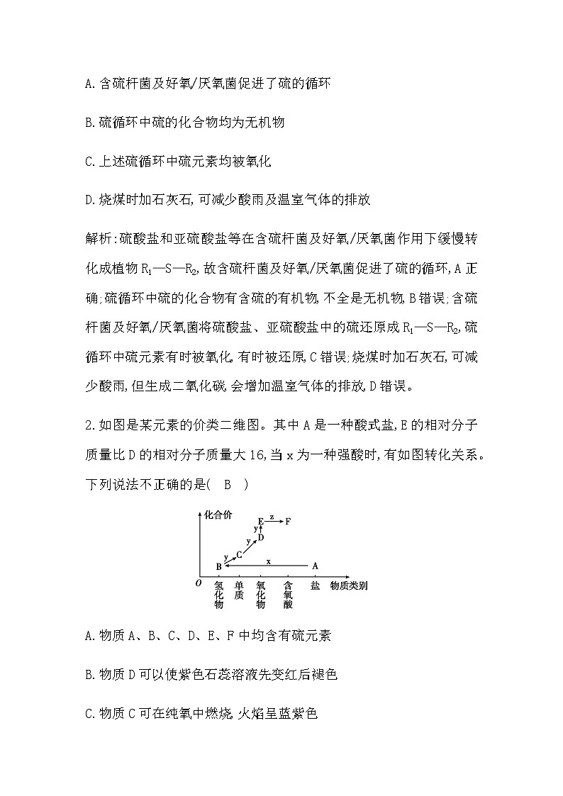 2024届人教版高考化学一轮复习第四章第2讲硫及其化合物作业含答案第2页