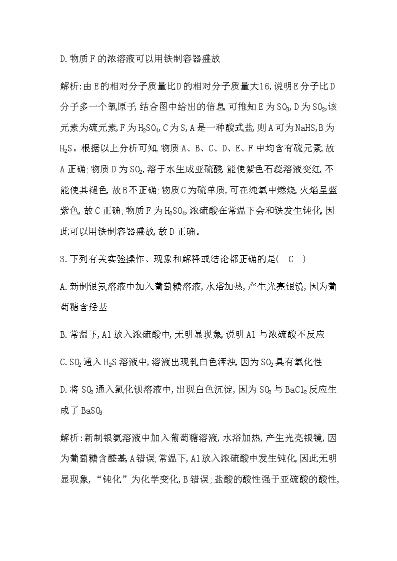 2024届人教版高考化学一轮复习第四章第2讲硫及其化合物作业含答案第3页