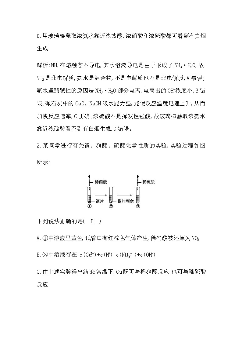 2024届人教版高考化学一轮复习第四章第3讲氮及其化合物作业含答案第2页