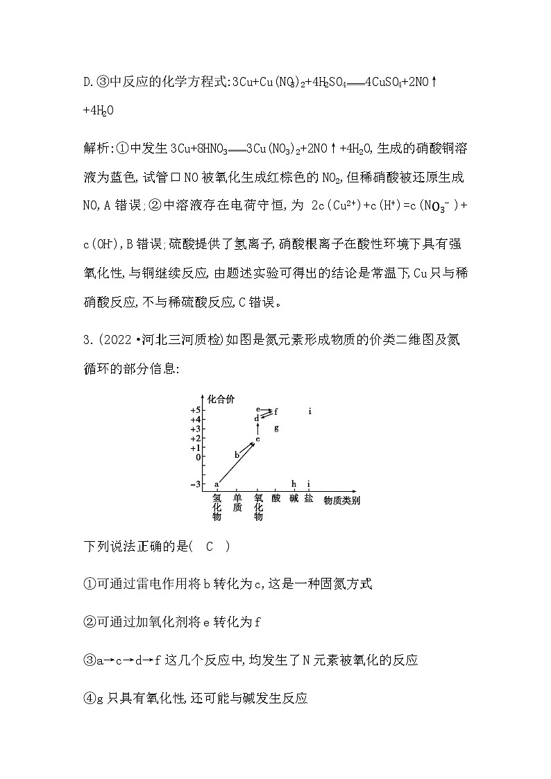 2024届人教版高考化学一轮复习第四章第3讲氮及其化合物作业含答案第3页