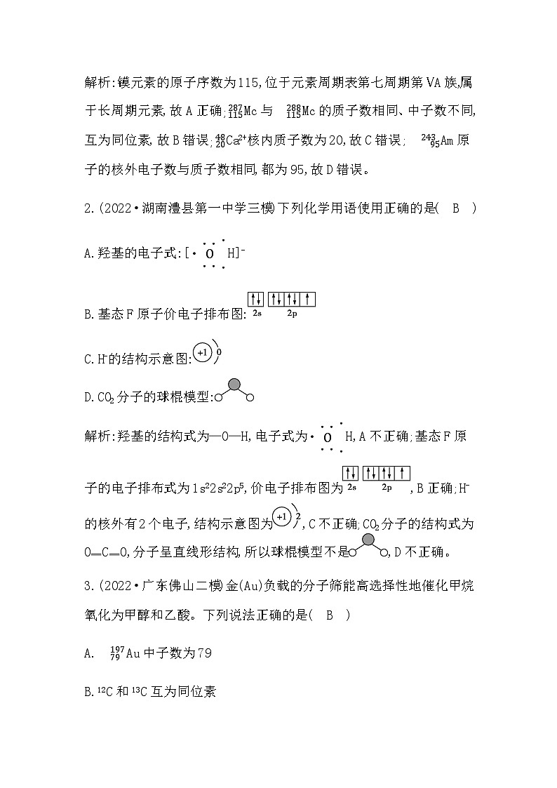 2024届人教版高考化学一轮复习第五章第1讲原子结构作业含答案第2页