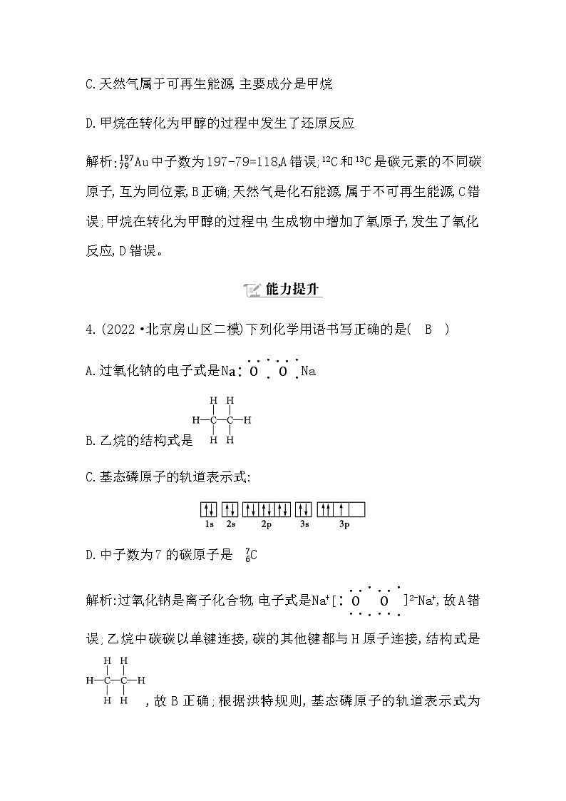 2024届人教版高考化学一轮复习第五章第1讲原子结构作业含答案第3页