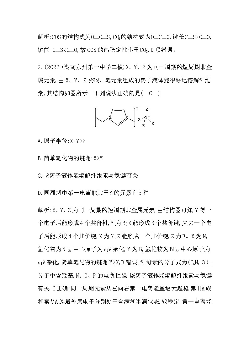 2024届人教版高考化学一轮复习第五章第3讲分子结构与性质作业含答案第2页