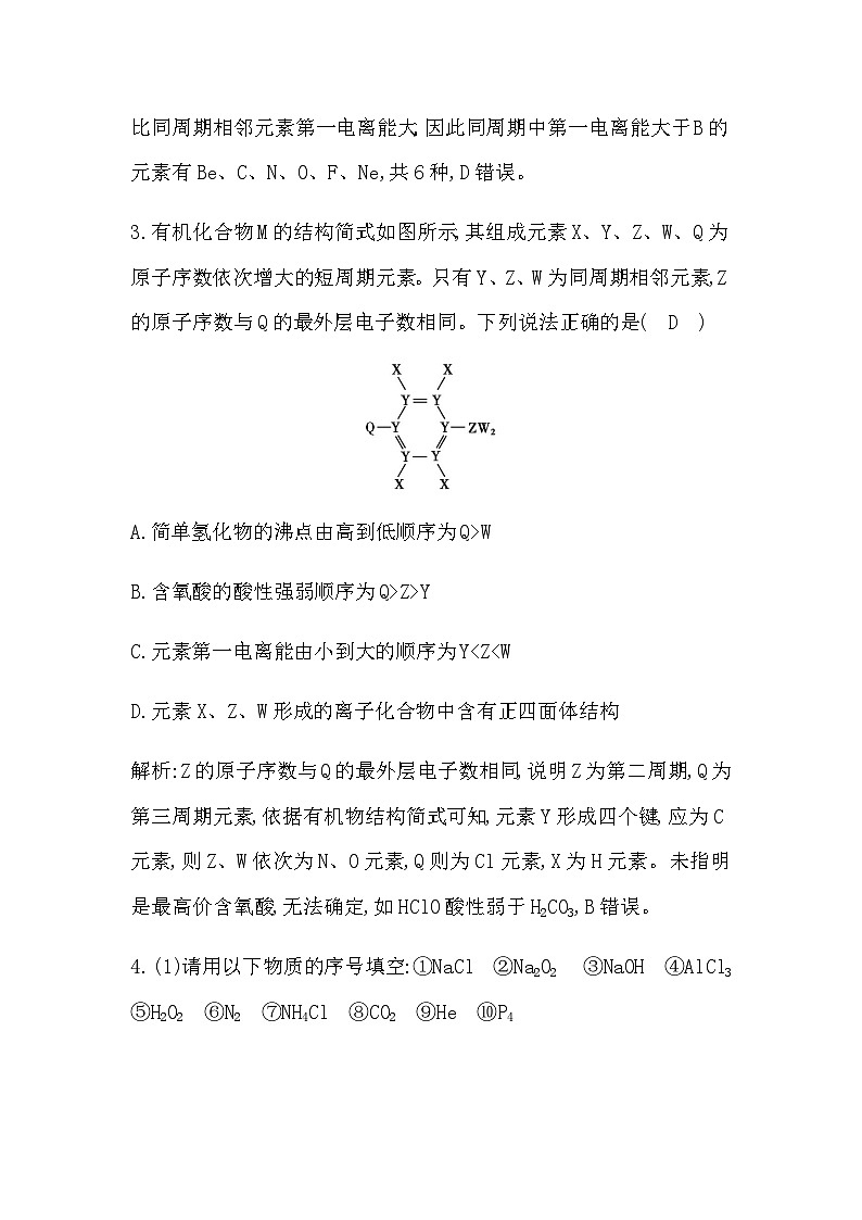 2024届人教版高考化学一轮复习第五章第3讲分子结构与性质作业含答案第3页