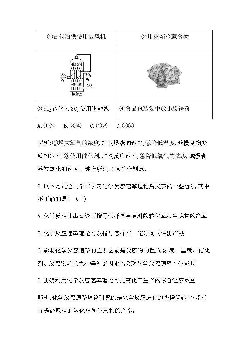 2024届人教版高考化学一轮复习第七章第1讲化学反应速率作业含答案第2页