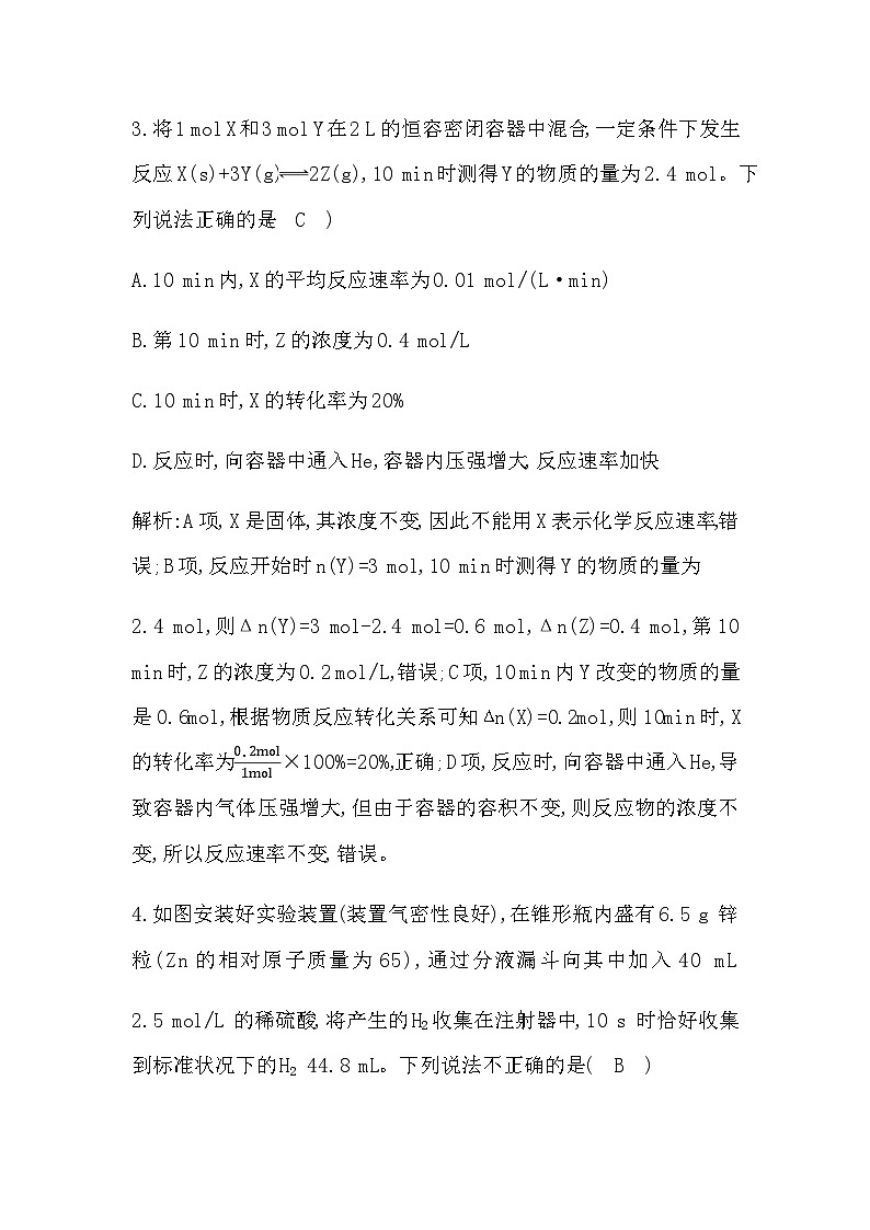 2024届人教版高考化学一轮复习第七章第1讲化学反应速率作业含答案第3页