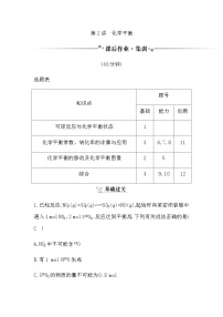 2024届人教版高考化学一轮复习第七章第2讲化学平衡作业含答案