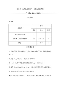 2024届人教版高考化学一轮复习第七章第3讲化学反应的方向化学反应的调控作业含答案