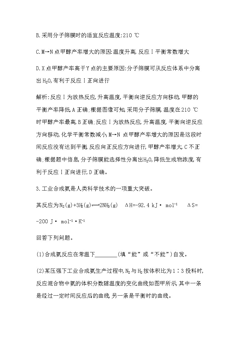 2024届人教版高考化学一轮复习第七章第3讲化学反应的方向化学反应的调控作业含答案03