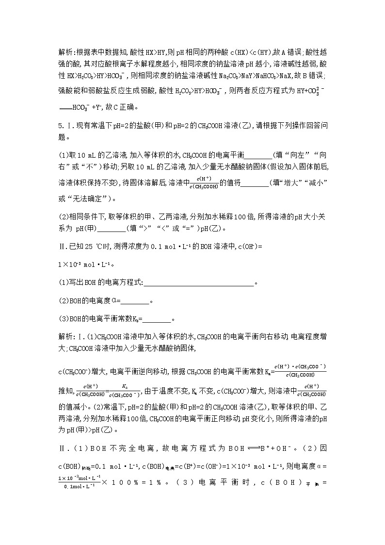 2024届人教版高考化学一轮复习第八章第1讲弱电解质的电离平衡作业含答案第3页