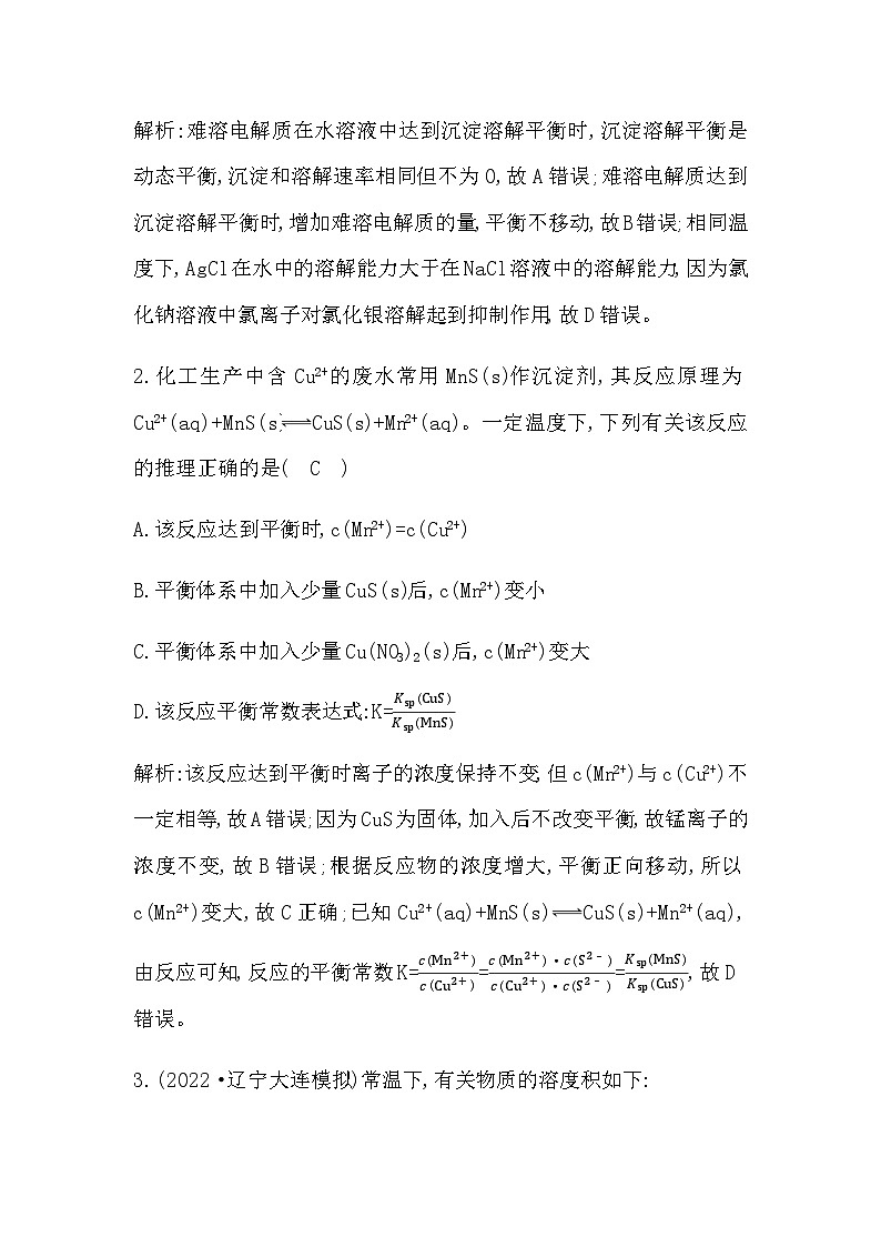 2024届人教版高考化学一轮复习第八章第4讲沉淀溶解平衡作业含答案第2页