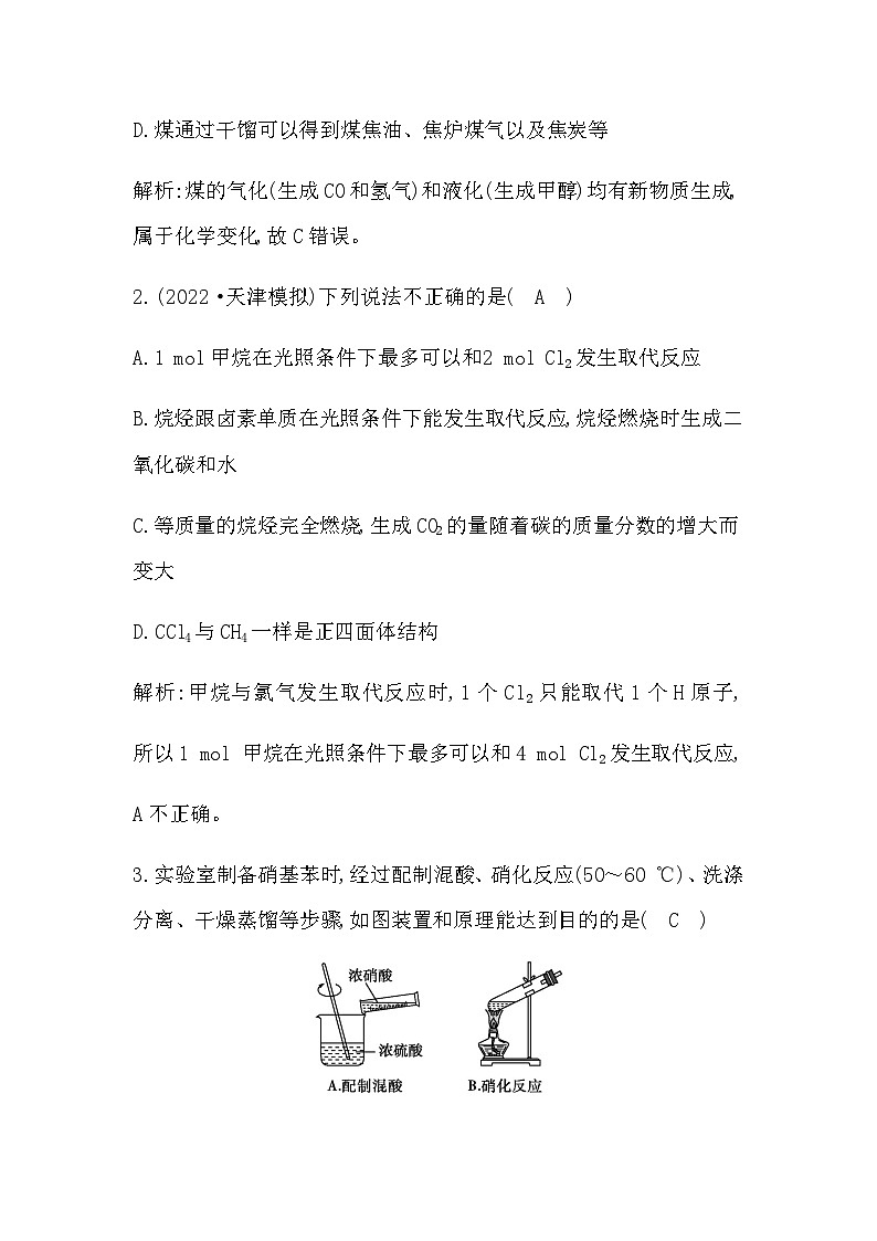 2024届人教版高考化学一轮复习第九章第2讲烃作业含答案第2页