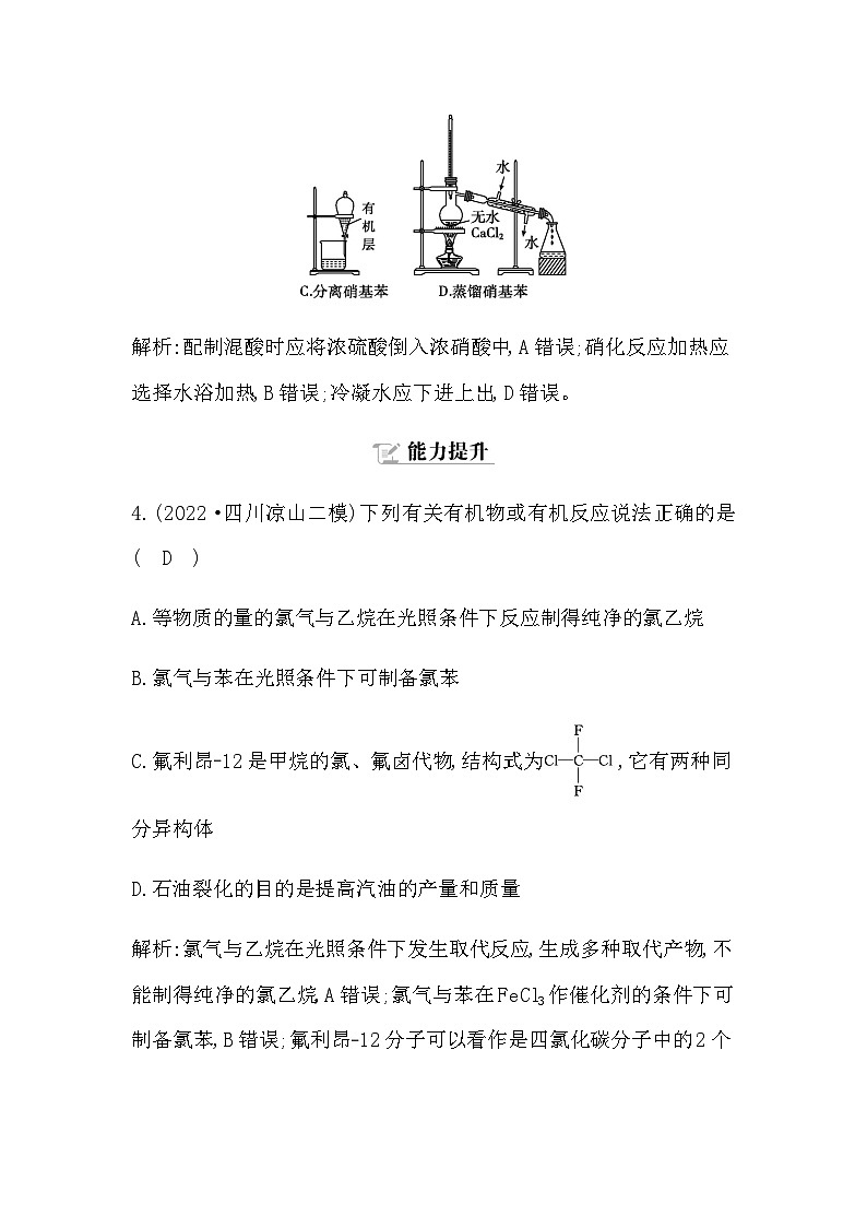 2024届人教版高考化学一轮复习第九章第2讲烃作业含答案第3页