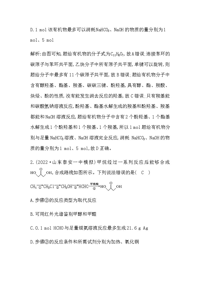 2024届人教版高考化学一轮复习第九章第3讲烃的衍生物作业含答案第2页