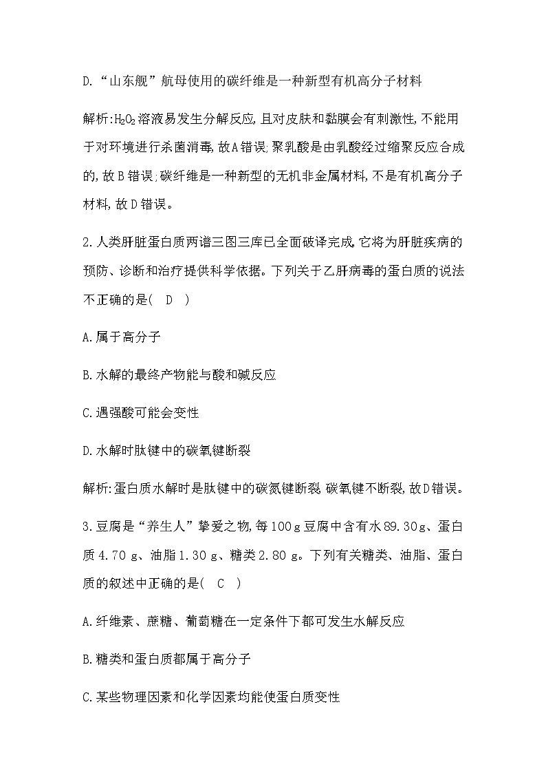 2024届人教版高考化学一轮复习第九章第4讲生物大分子合成高分子作业含答案第2页