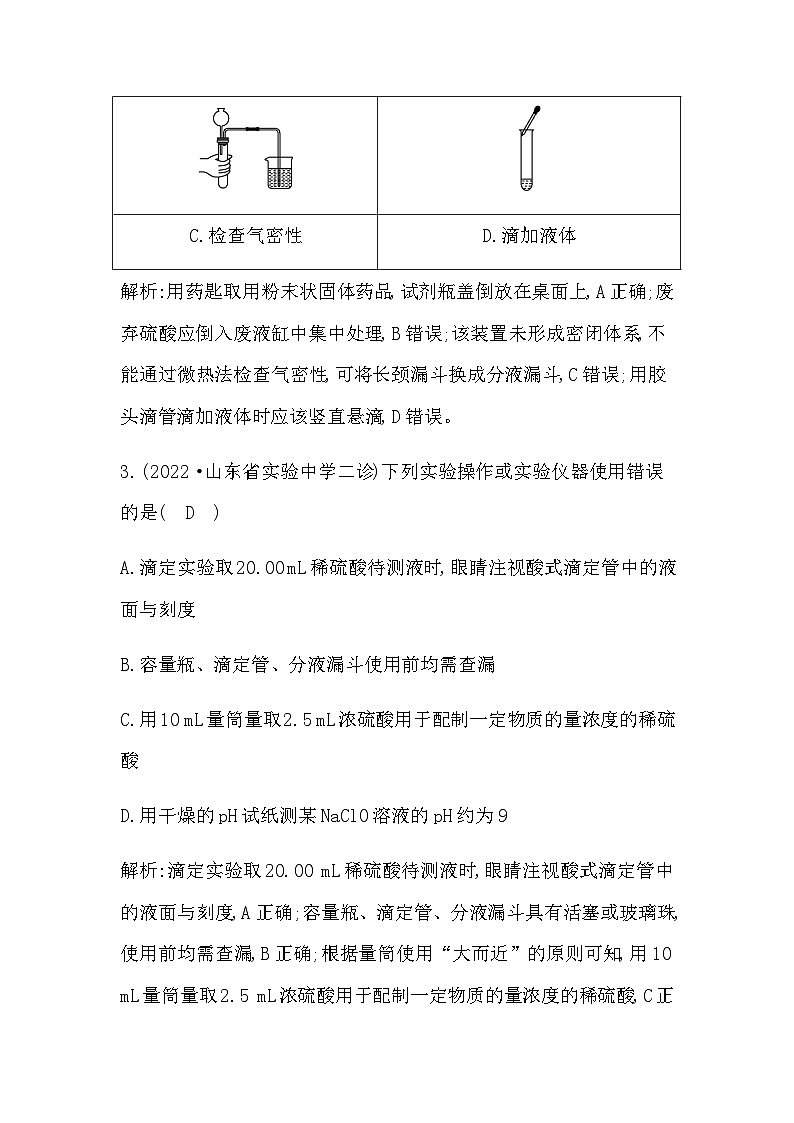 2024届人教版高考化学一轮复习第十章第1讲化学实验常用仪器与基本操作作业含答案03