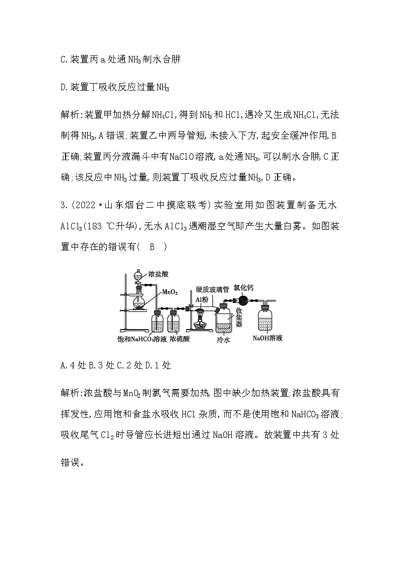 2024届人教版高考化学一轮复习第十章第3讲高考化学综合实验题探究作业含答案03